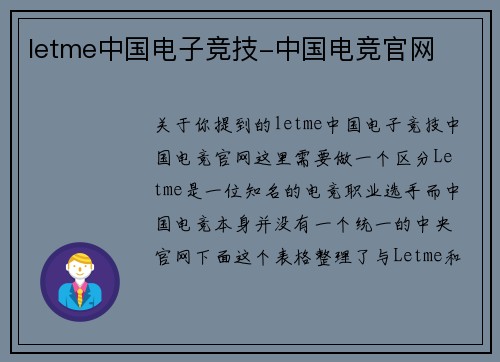 letme中国电子竞技-中国电竞官网