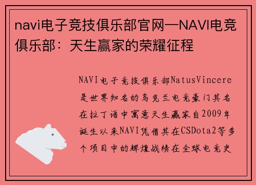 navi电子竞技俱乐部官网—NAVI电竞俱乐部：天生赢家的荣耀征程