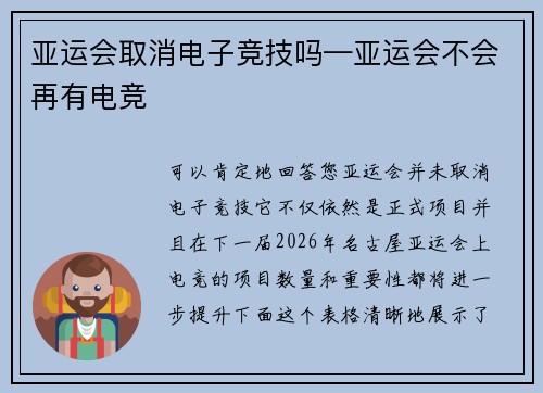 亚运会取消电子竞技吗—亚运会不会再有电竞